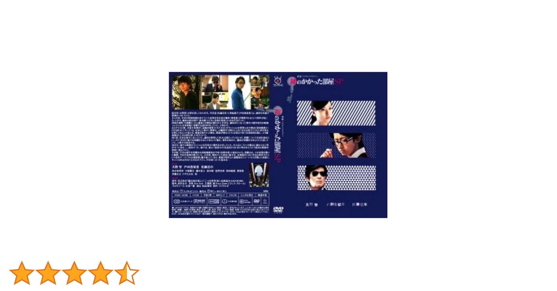 Amazon.co.jp: 鍵のかかった部屋 SP スペシャル [レンタル落ち] : DVD